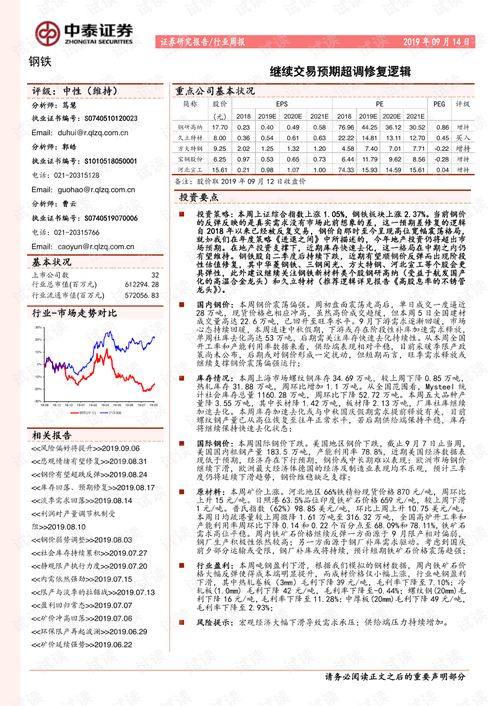 钢铁行业周报 继续交易预期超调修复逻辑.pdf